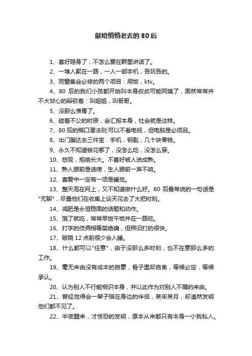 献给悄悄老去的80后