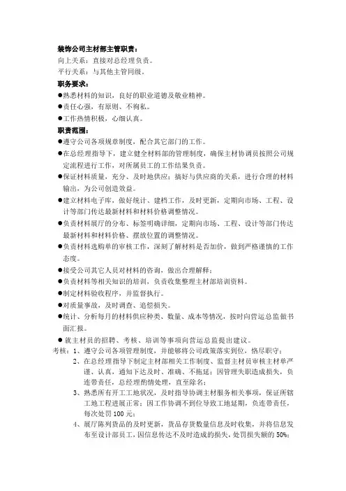 装饰公司主材部主管职责