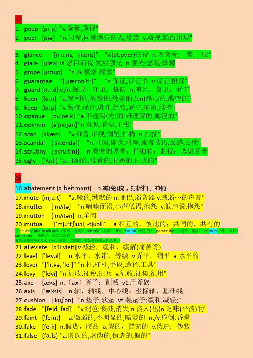 1143个考研比较难的短英语单词带音标