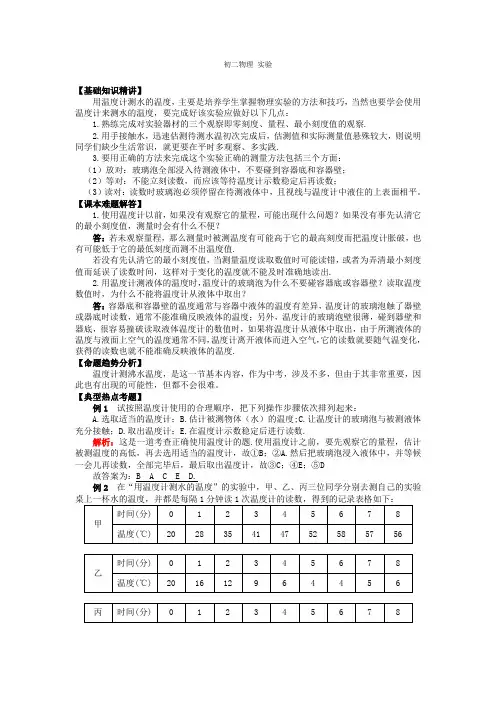 初二物理 实验用温度计测温度