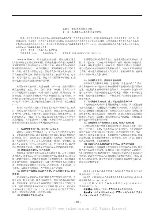 黄冈市特色农产品品牌建设研究