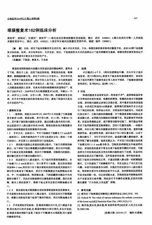 眼袋整复术162例临床分析