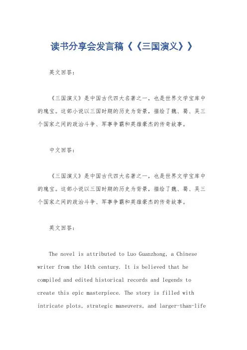 读书分享会发言稿《《三国演义》》