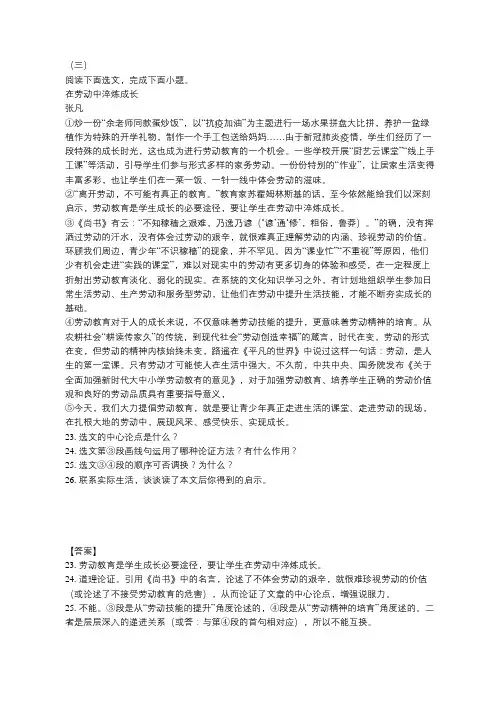 《在劳动中淬炼成长》阅读练习及答案(2020年辽宁省营口市中考题)