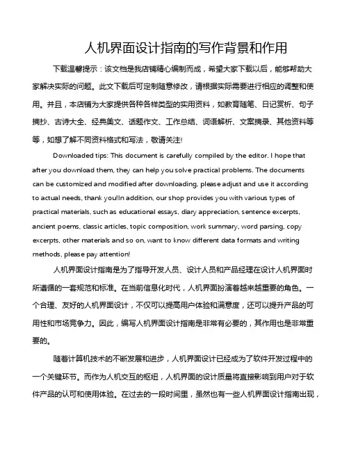 人机界面设计指南的写作背景和作用