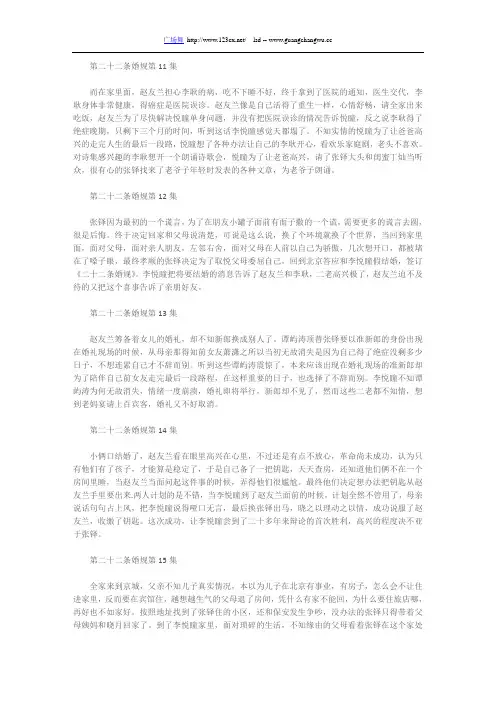 电视剧第二十二条婚规第11--15集剧情介绍