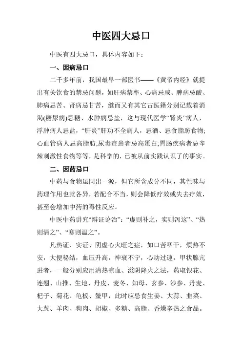 中医四大忌口