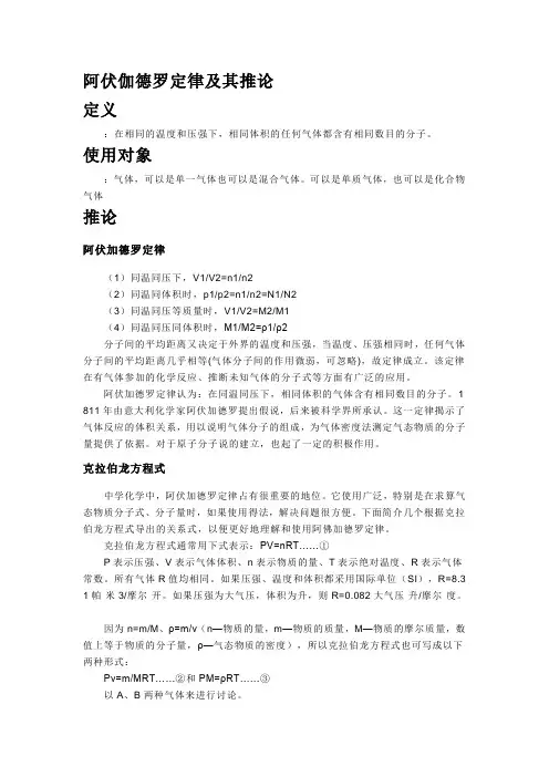 阿伏伽德罗定律及其推论