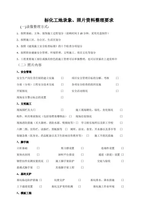 标化工地录象、照片资料整理要求