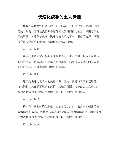 快速化淡妆的五大步骤