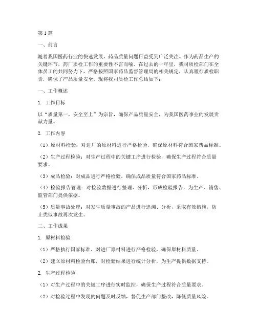 药厂质检工作总结范文(3篇)