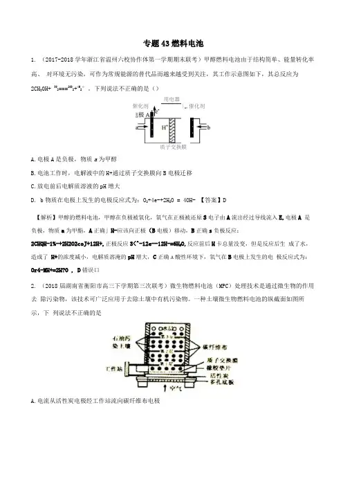 2019高考化学难点剖析专题43燃料电池练习