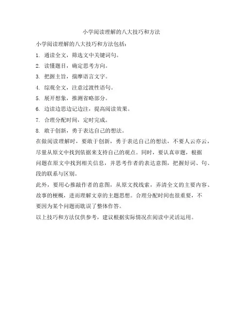 287 小学阅读理解的八大技巧和方法