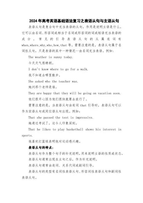 2024届高考英语基础语法复习之表语从句与主语从句+讲义