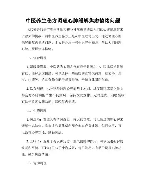 中医养生秘方调理心脾缓解焦虑情绪问题