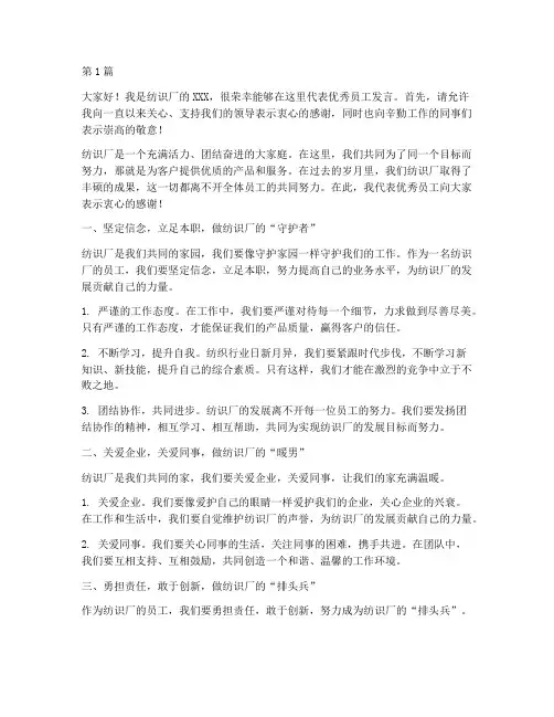 纺识厂优秀员工发言稿(3篇)