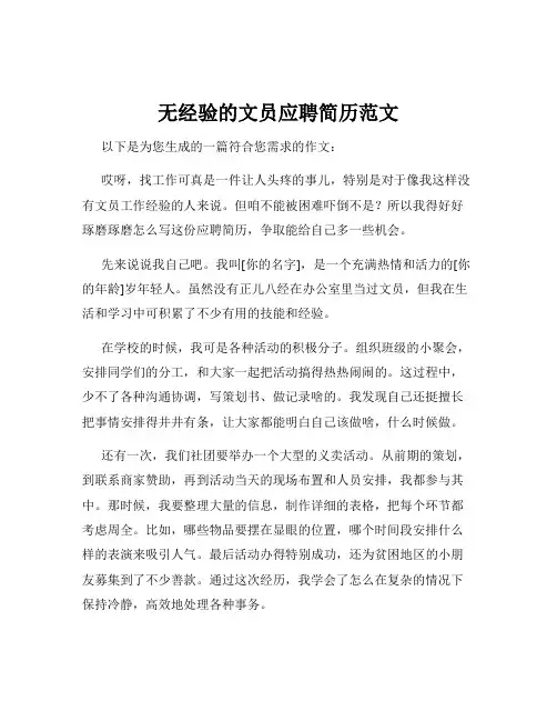 无经验的文员应聘简历范文