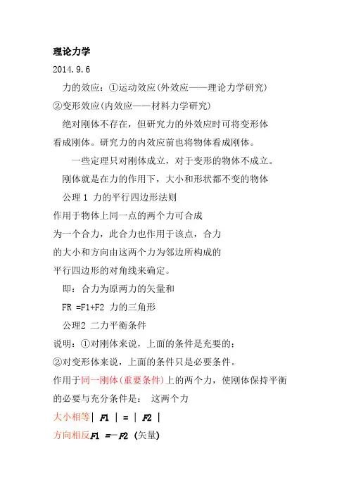 理论力学笔记