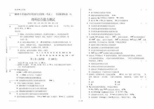 2015年高考理综全国卷1.pdf
