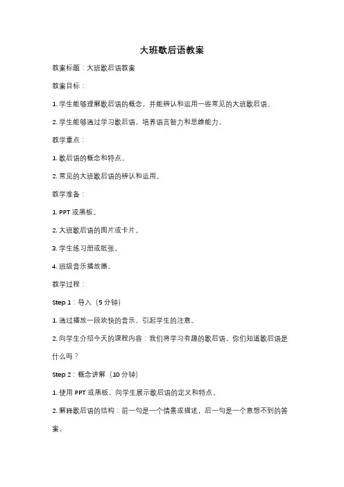 大班歇后语教案