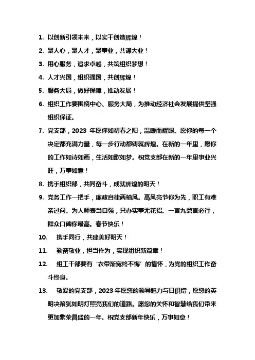 组织部新年寄语