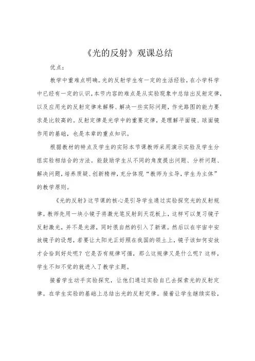 《光的反射》观课总结