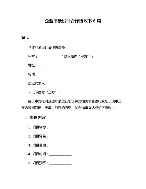 企业形象设计合作协议书6篇
