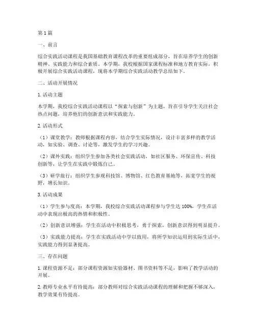 综合实践_教学总结报告(3篇)