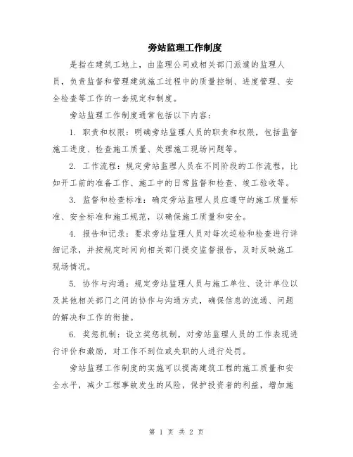 旁站监理工作制度