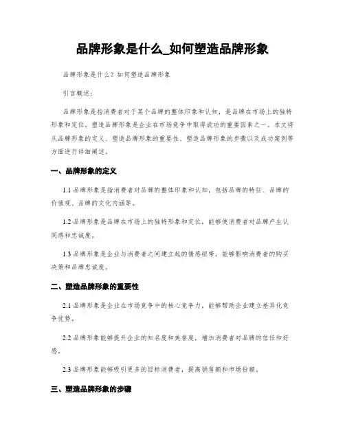 品牌形象是什么_如何塑造品牌形象