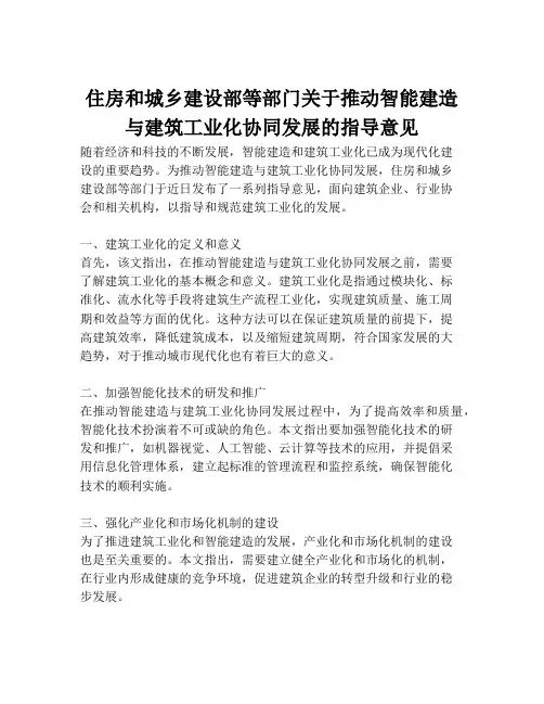 住房和城乡建设部等部门关于推动智能建造与建筑工业化协同发展的指导意见