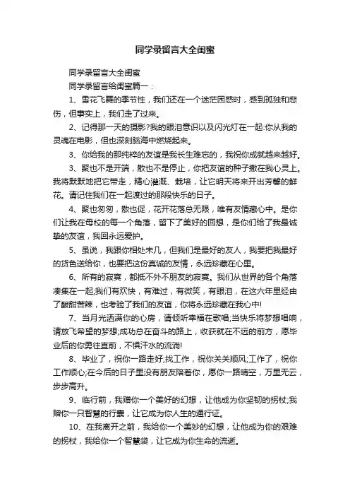 同学录留言大全闺蜜
