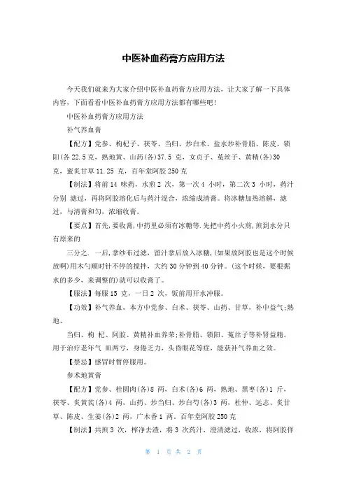 中医补血药膏方应用方法