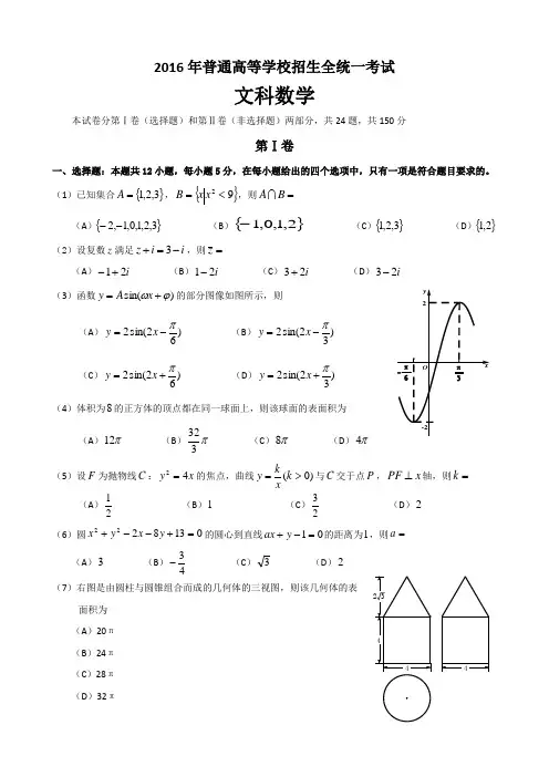 2016全国2卷高考文科数学试卷及答案