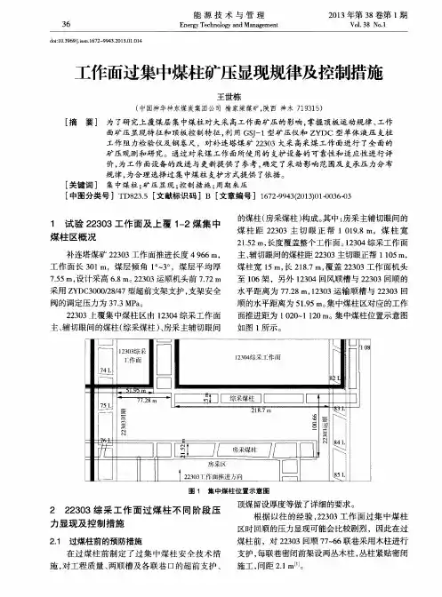 工作面过集中煤柱矿压显现规律及控制措施