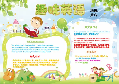 精美儿童趣味英语成品小报手抄报A4模板可编辑可打印 (18)