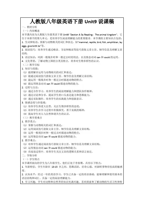 人教版八年级英语下册Unit9说课稿