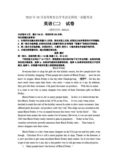 2015年10月自考英语二考试试题及答案