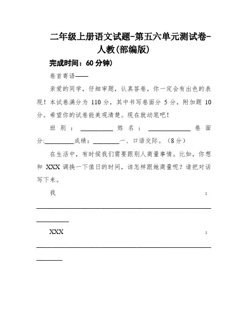 二年级上册语文试题-第五六单元测试卷-人教(部编版)