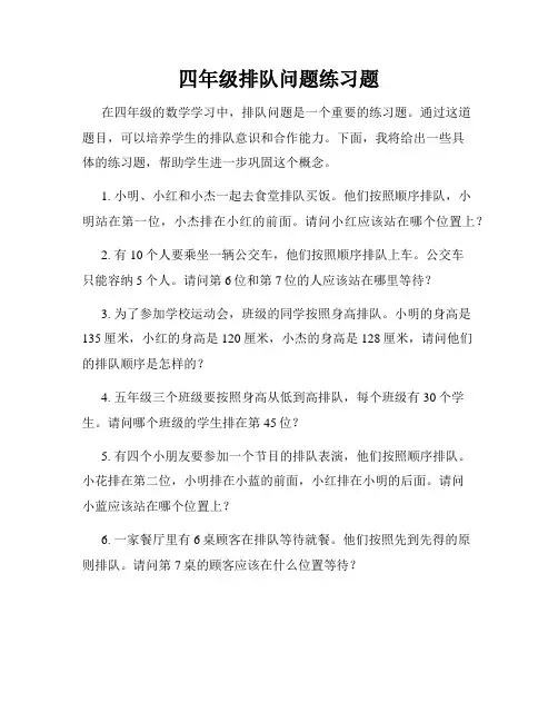 四年级排队问题练习题
