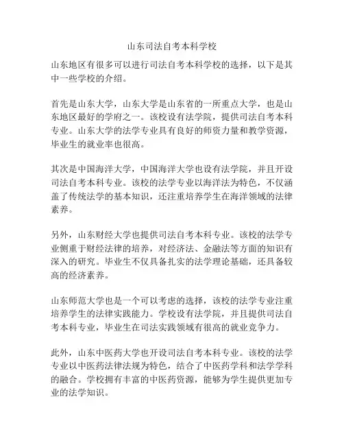 山东司法自考本科学校