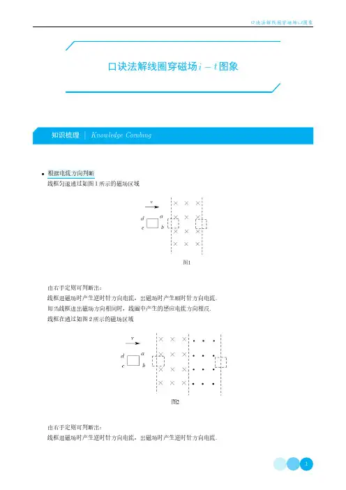 口诀法解线圈穿磁场i-t图象