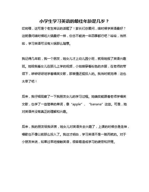 小学生学习英语的最佳年龄是几岁？