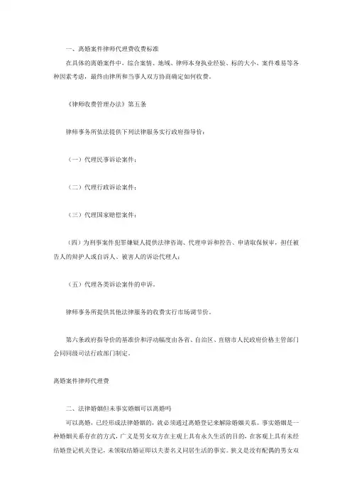 离婚案件律师代理费收费标准