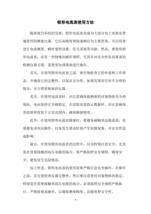 钳形电流表使用方法