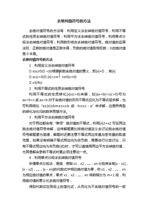 去绝对值符号的方法