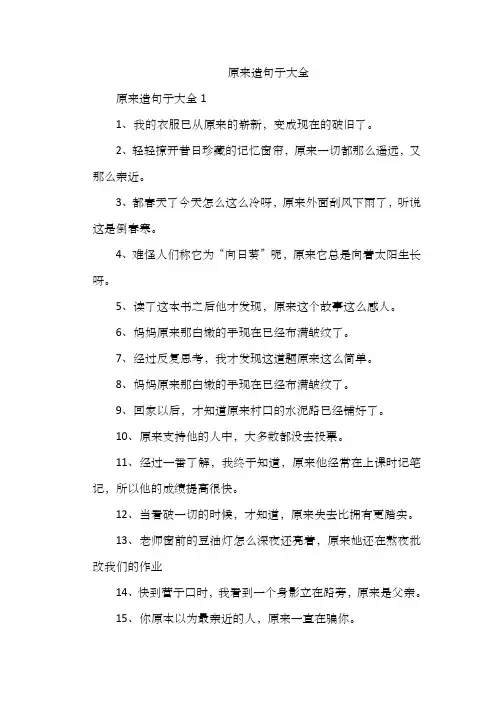 原来造句子大全