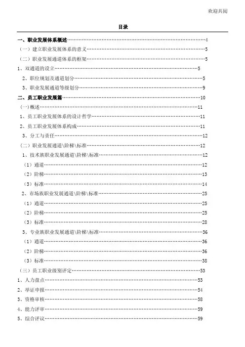 腾讯公司职业发展体系管理者手册
