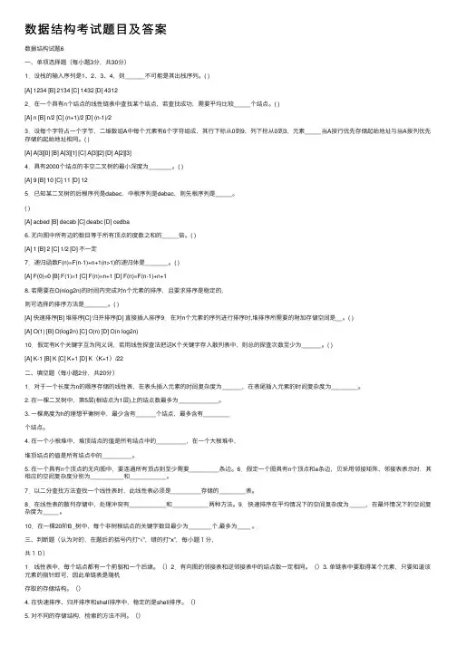 数据结构考试题目及答案