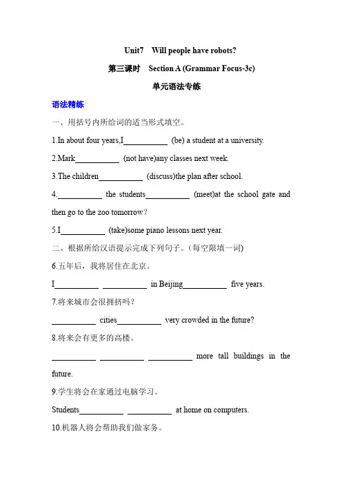 八年级上册英语Unit7 Section A(Grammar Focus-3c)语法专练(含答案)